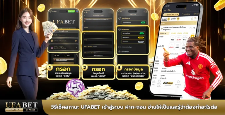 UFABET