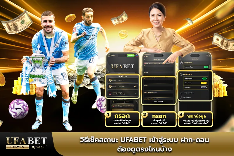 UFABET