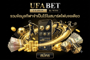 รวมข้อมูลกีฬาจำเป็นไว้ในสมาร์ตโฟนจอเดียว